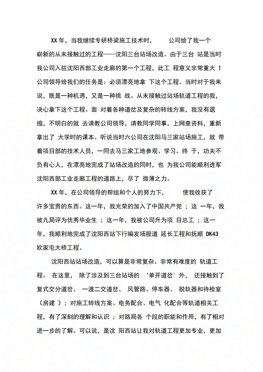 202X年项目总工年终工作总结_第2页