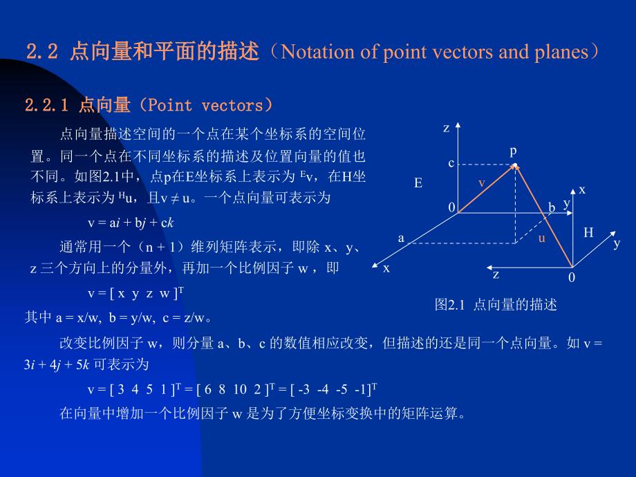 《机器人原理及控制技术》第02章 齐次变换_第3页