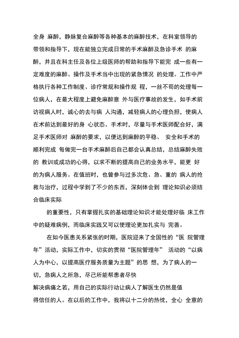 202X年麻醉医生工作总结_第2页