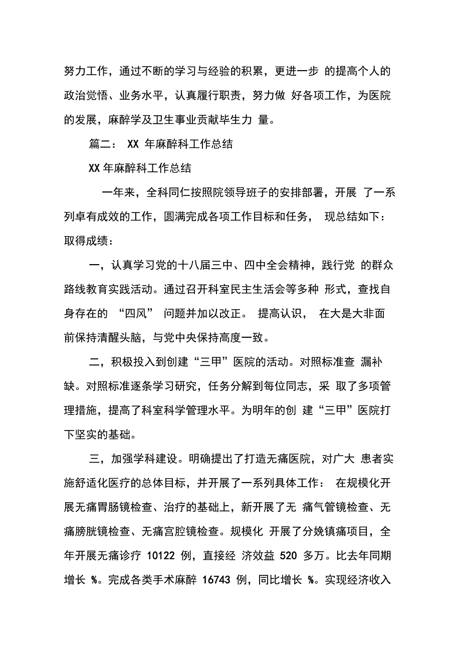 202X年麻醉医生工作总结_第3页