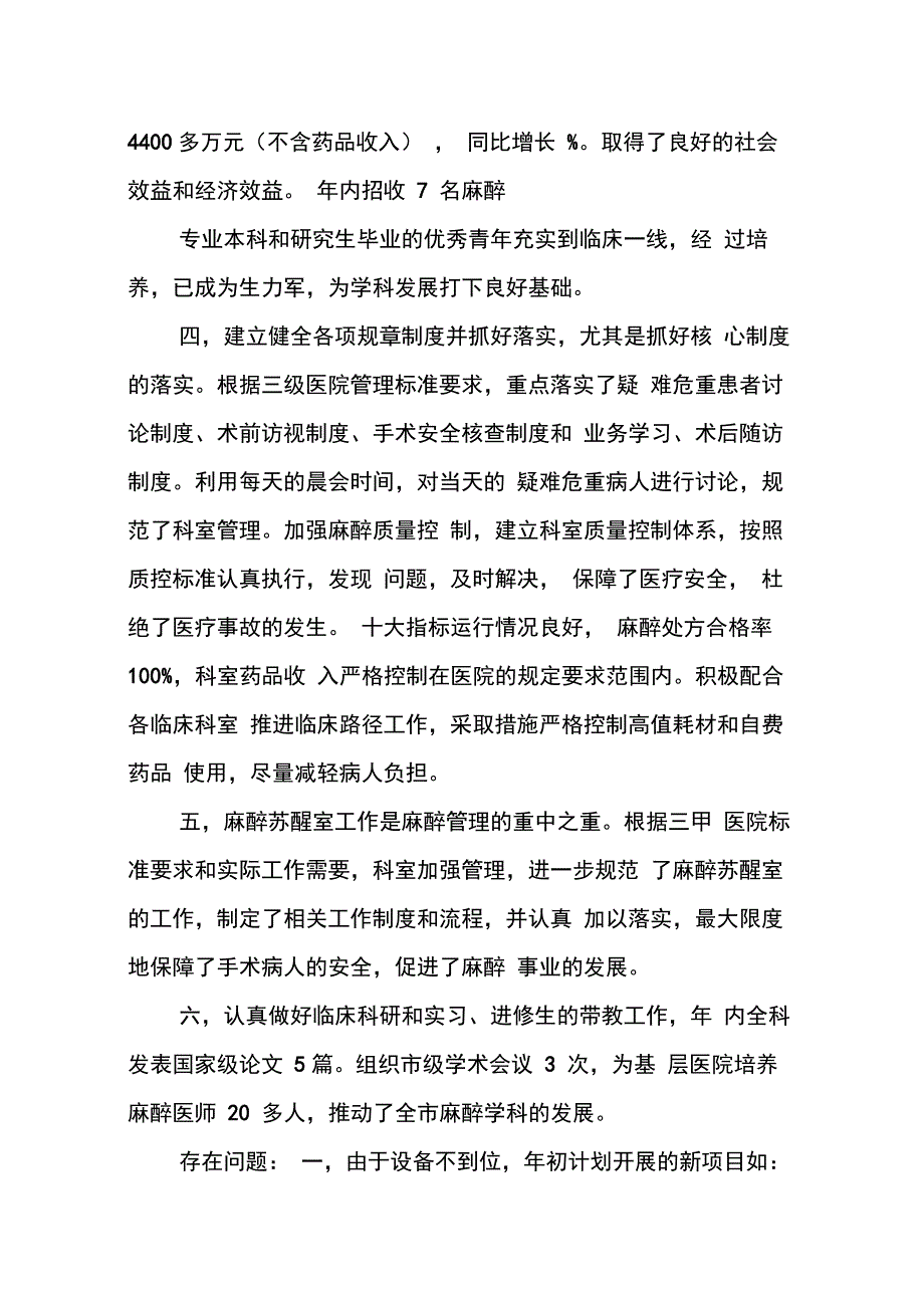 202X年麻醉医生工作总结_第4页