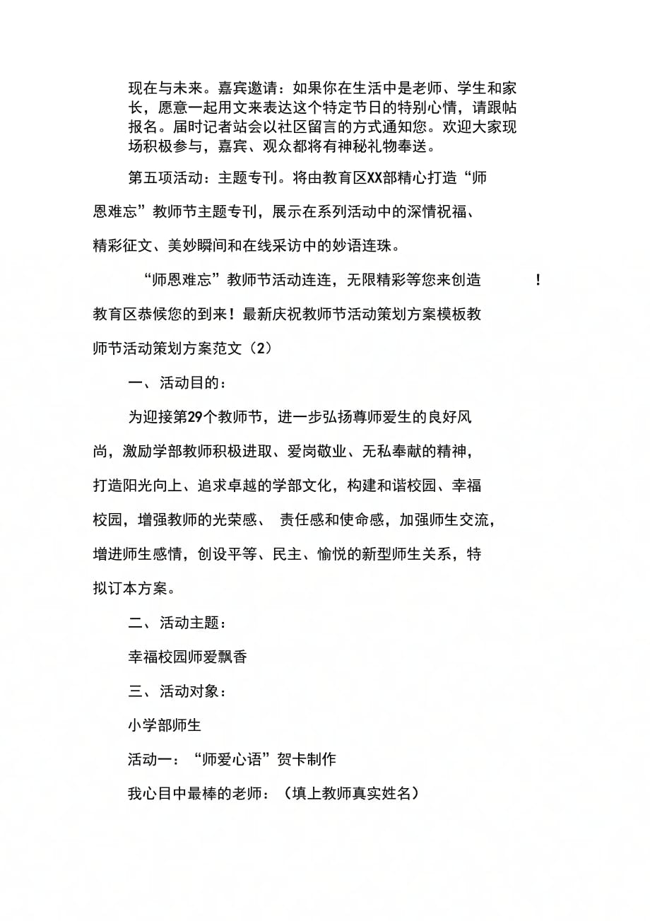 202X年教师节活动策划方案范文4篇_第2页