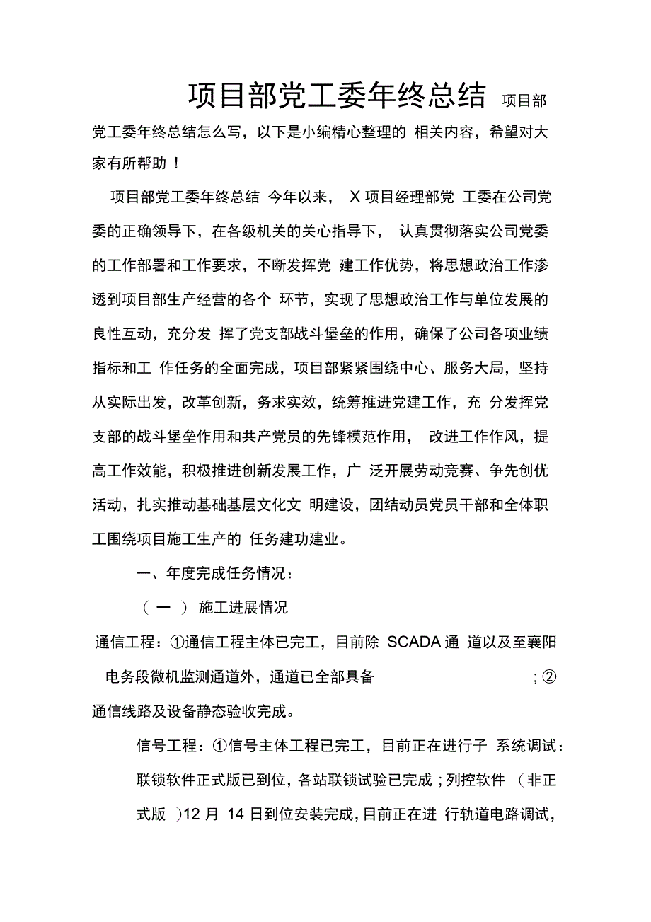 202X年项目部党工委年终总结_第1页