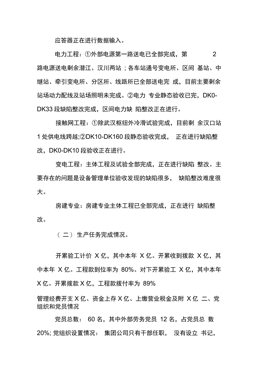 202X年项目部党工委年终总结_第2页