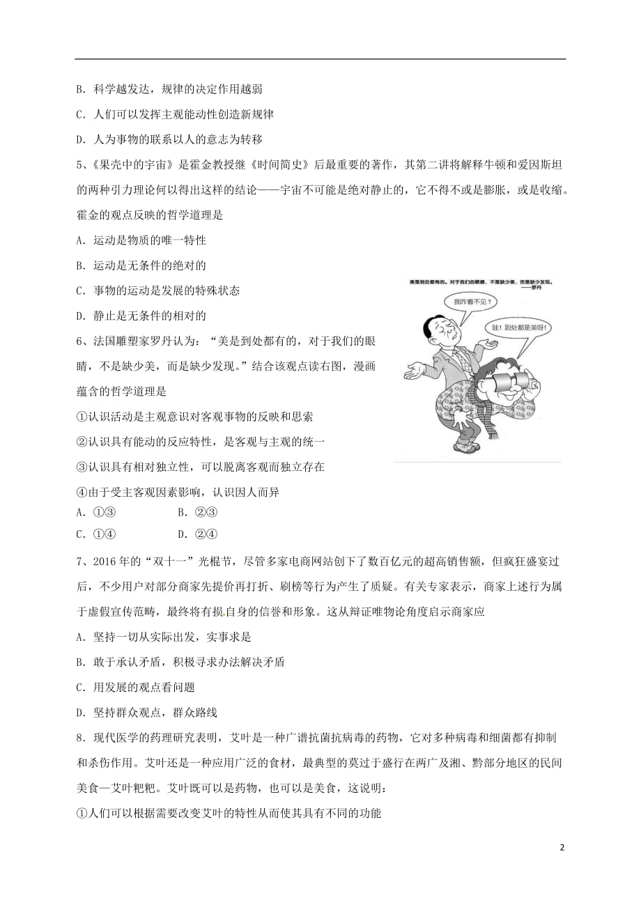 河北省卓越联盟高二政治上学期第三次月考试题_第2页