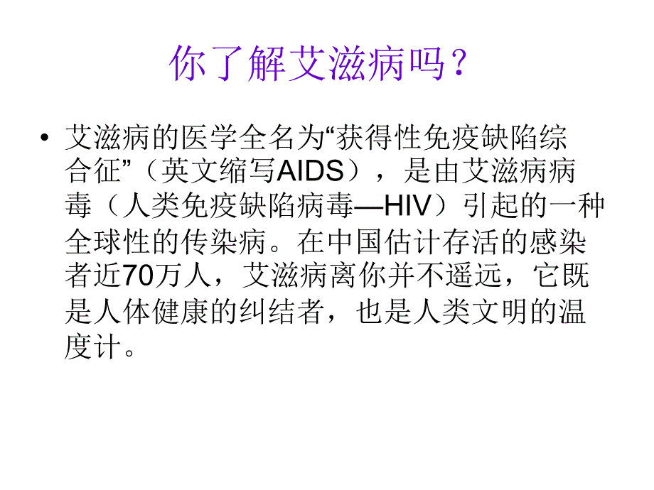 学校艾滋病防治知识培训课件_第3页