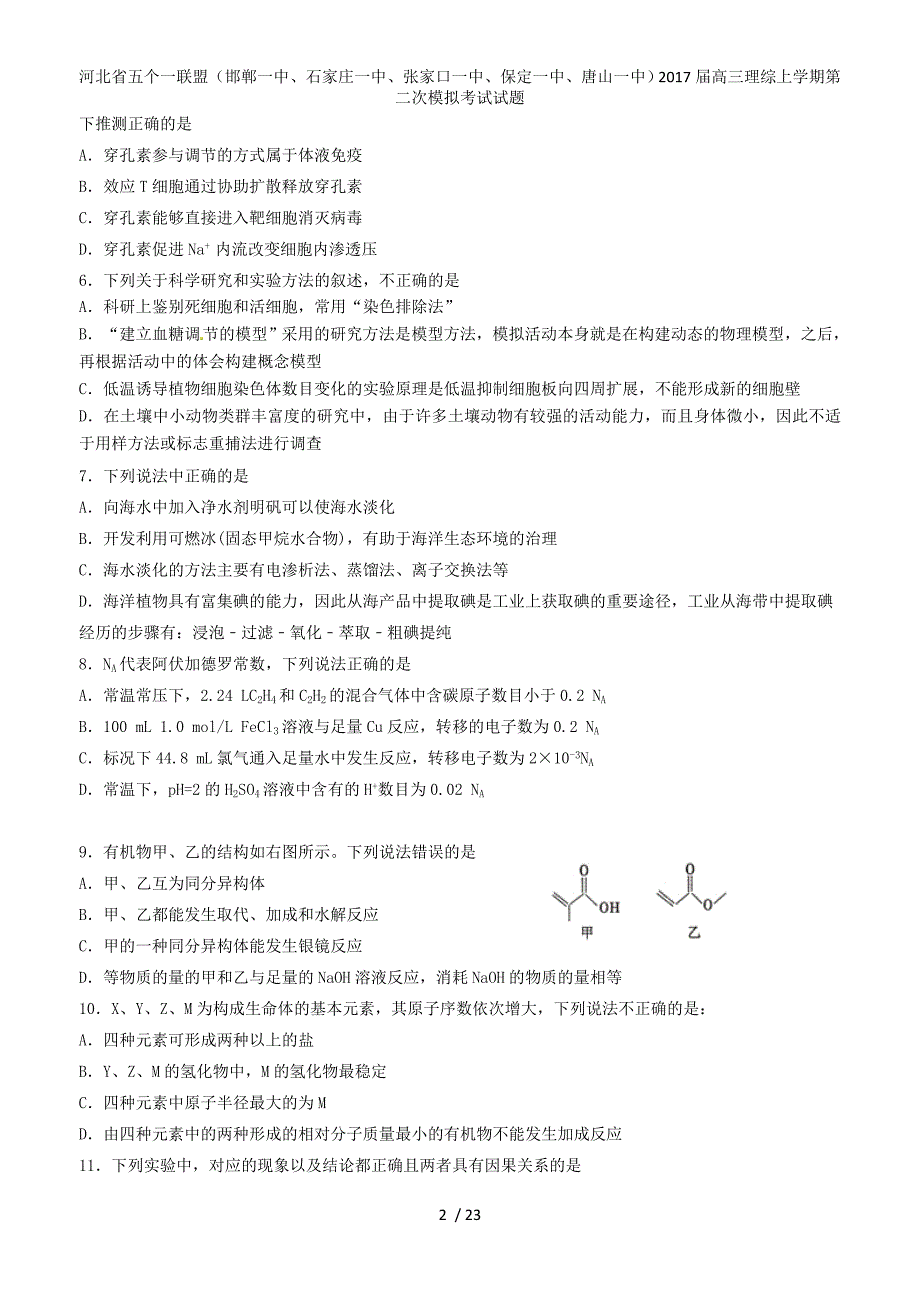 河北省五个一联盟（、、、、）高三理综上学期第二次模拟考试试题_第2页