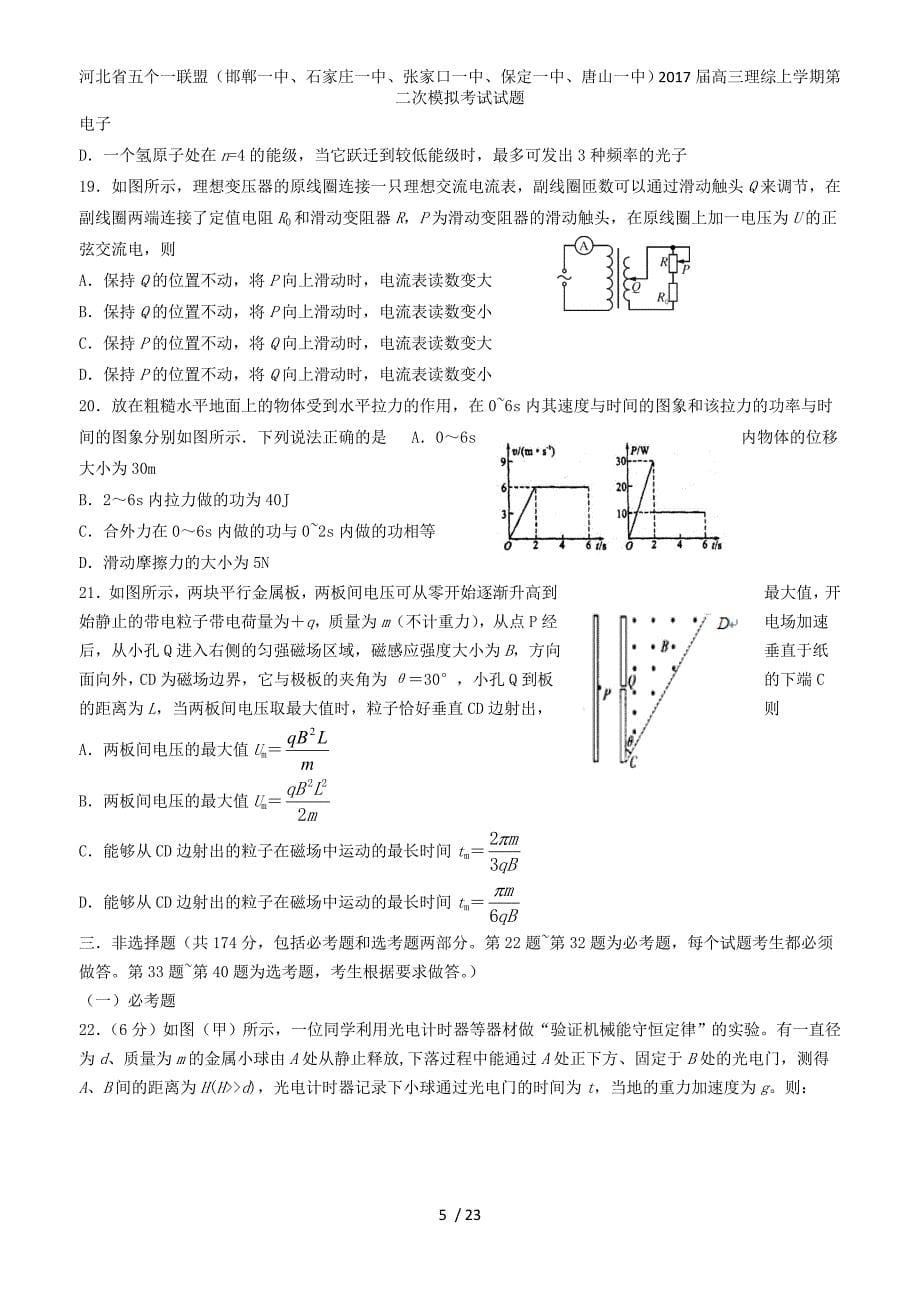 河北省五个一联盟（、、、、）高三理综上学期第二次模拟考试试题_第5页