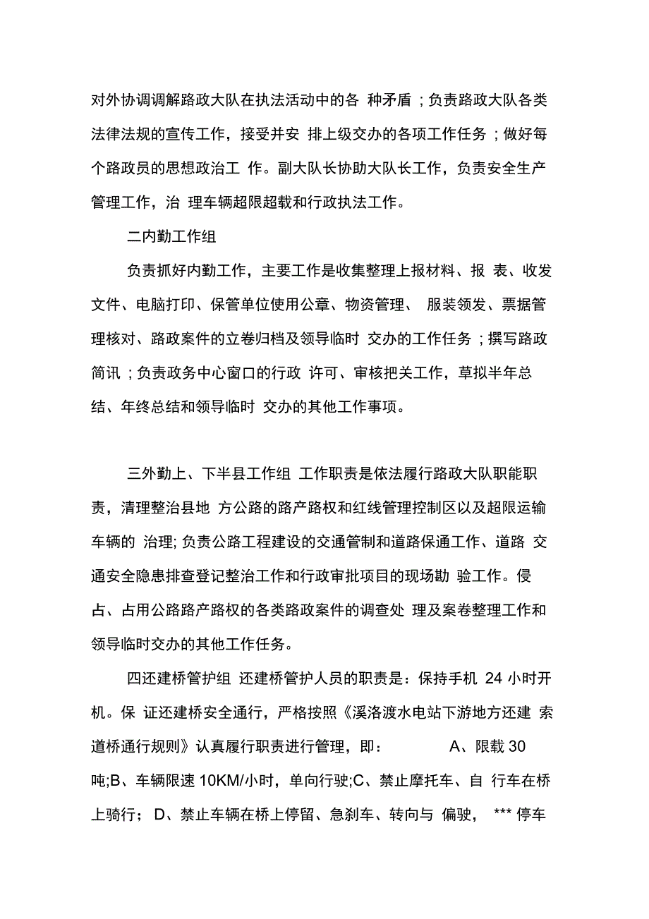 202X年路政年度工作总结_第2页