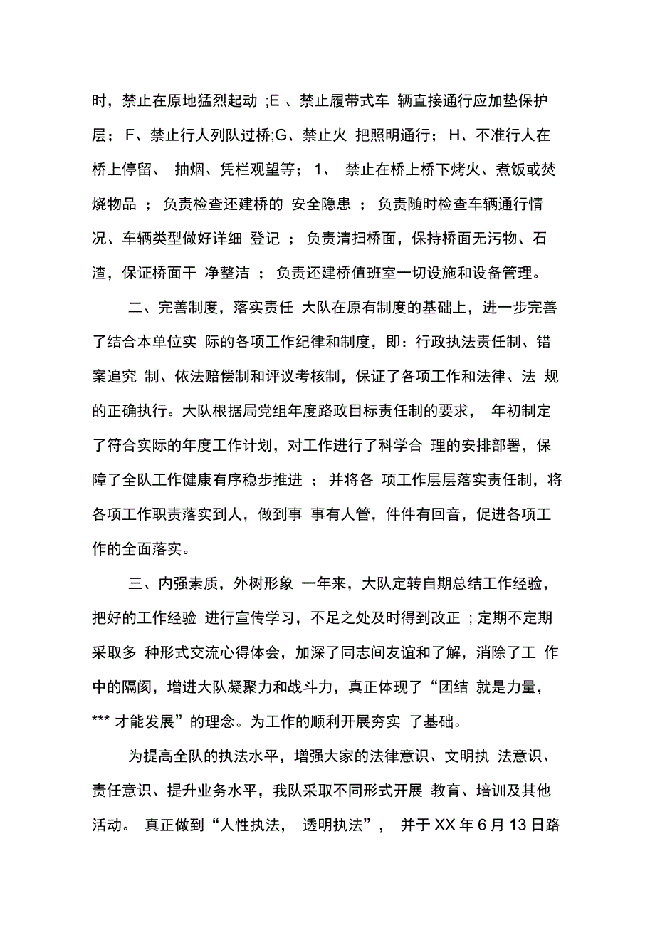 202X年路政年度工作总结_第3页