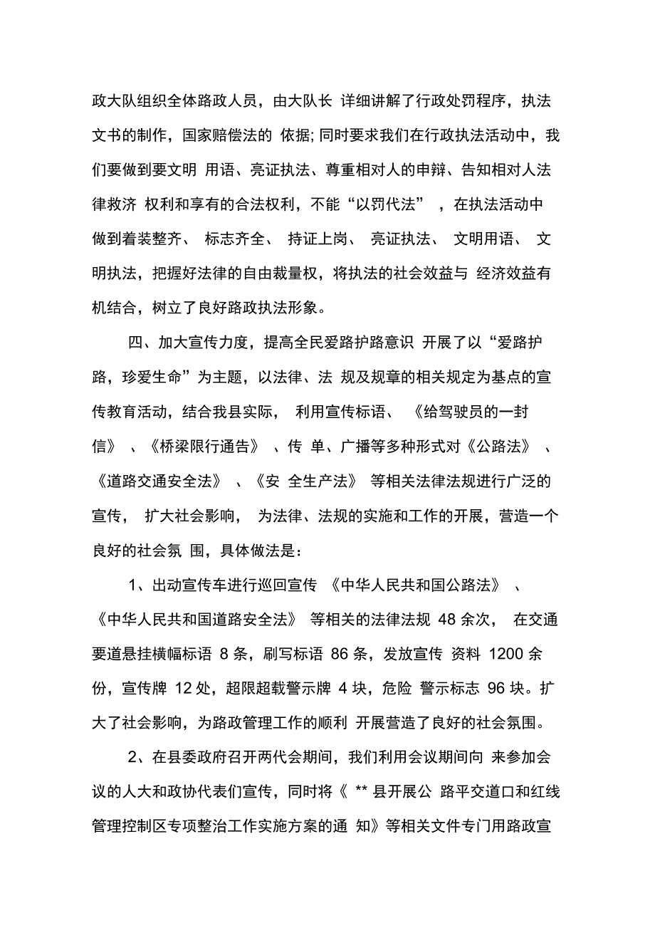 202X年路政年度工作总结_第4页