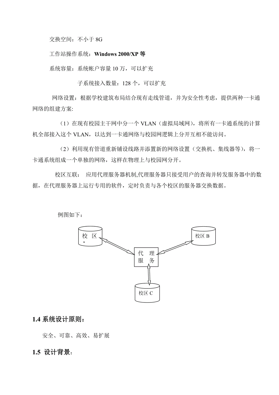 数据库大作业——一卡通课程设计_第3页