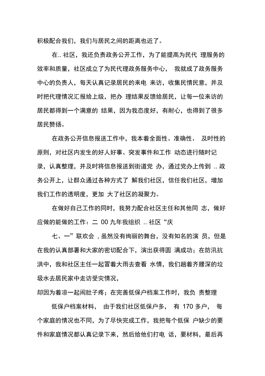 202X年进社区个人工作总结_第2页