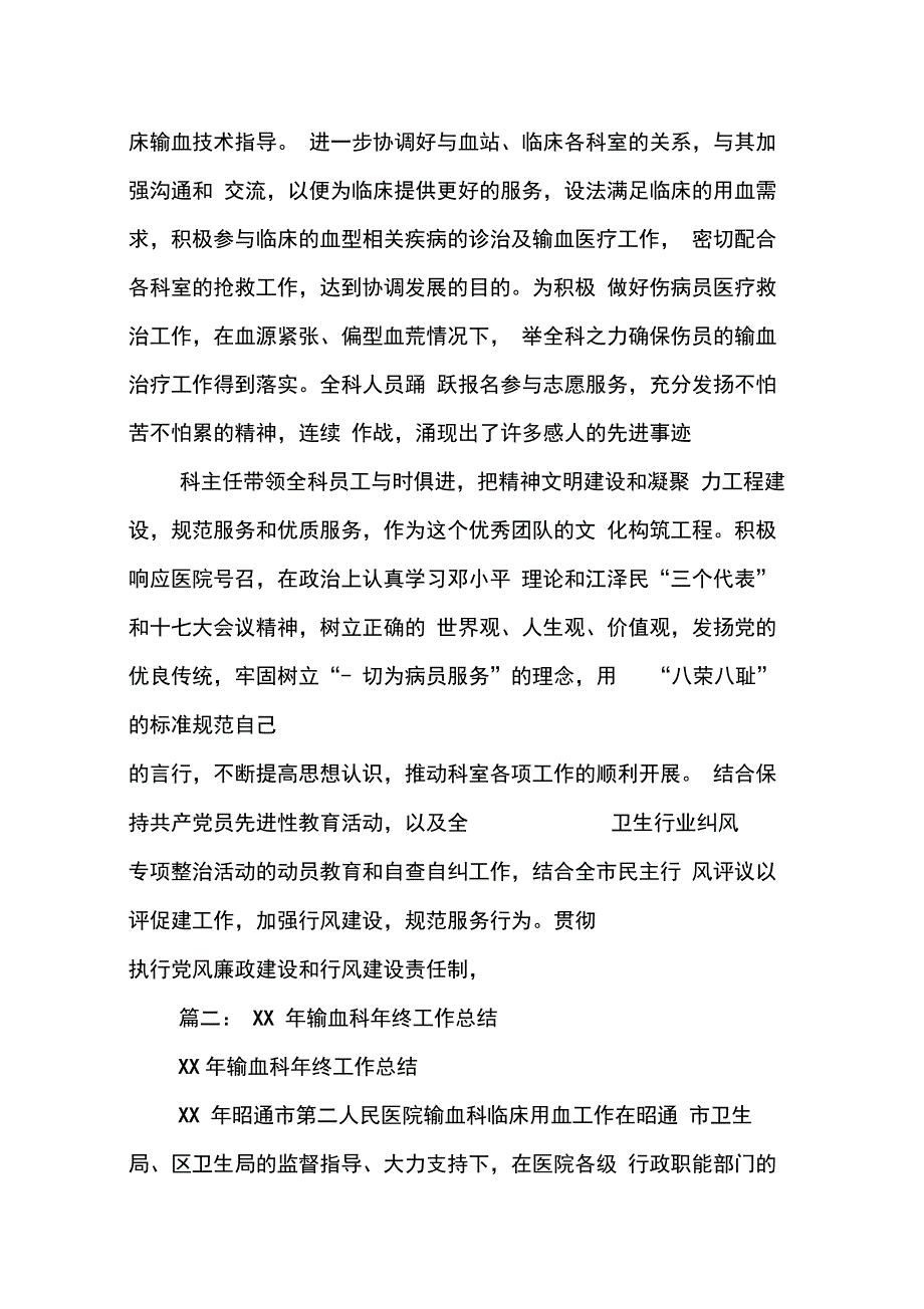 202X年输血科述职报告_第2页