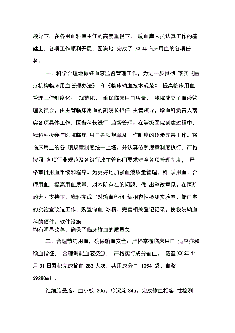 202X年输血科述职报告_第3页