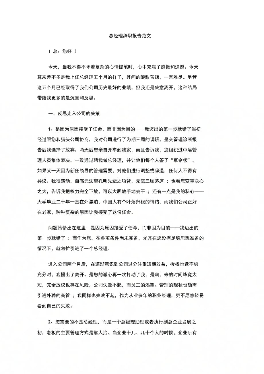 202X年总经理辞职报告范文_第1页