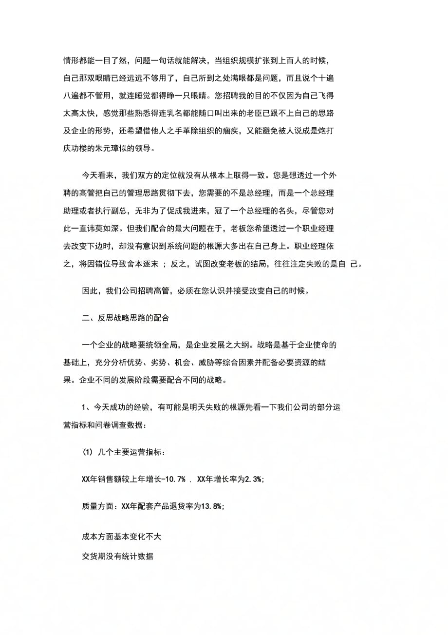 202X年总经理辞职报告范文_第2页