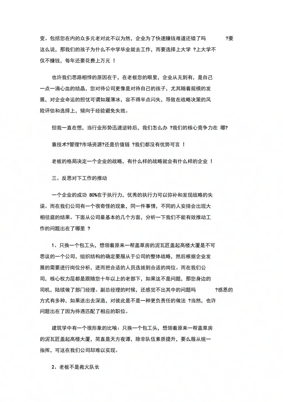 202X年总经理辞职报告范文_第4页