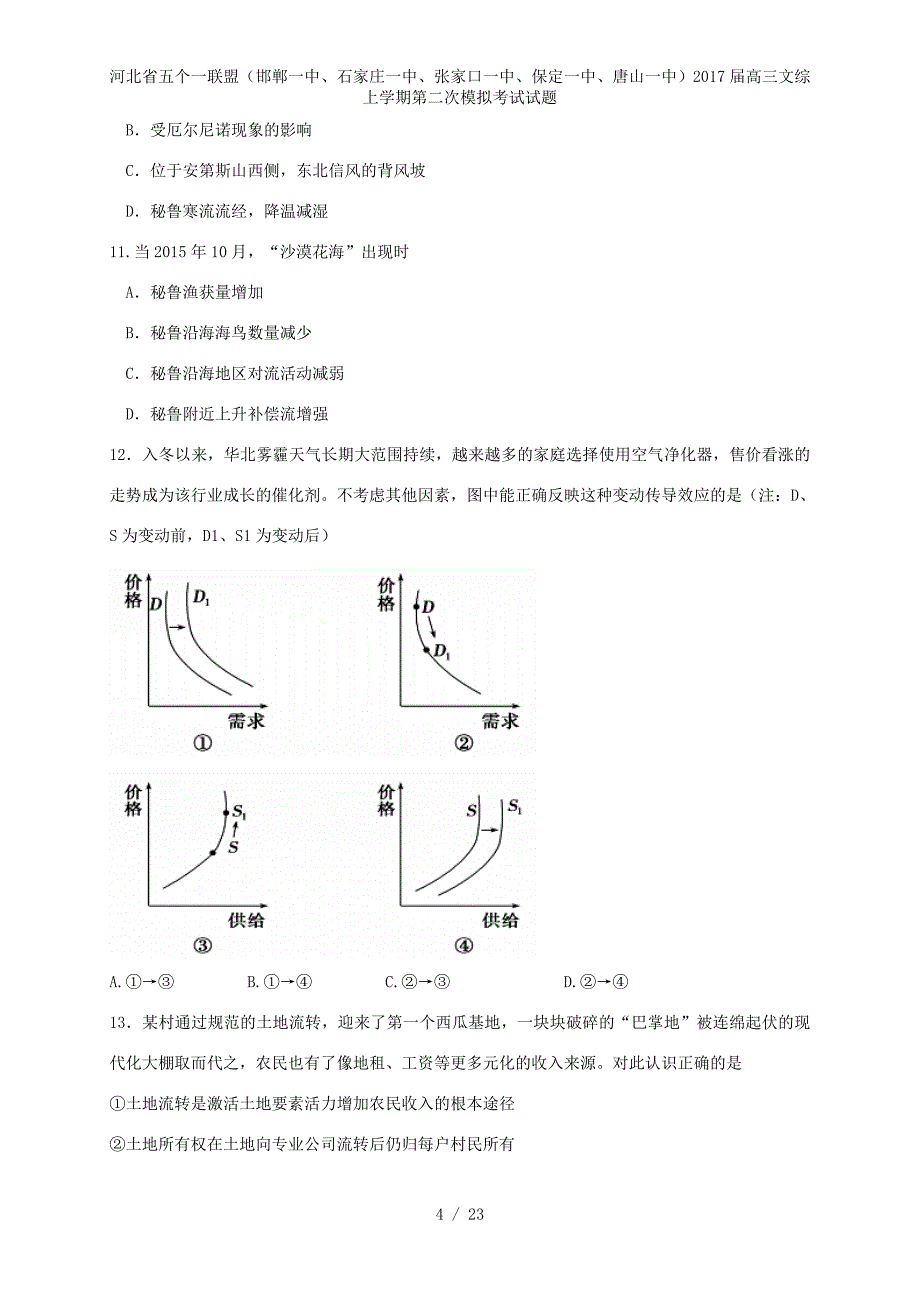 河北省五个一联盟（、、、、）高三文综上学期第二次模拟考试试题_第4页