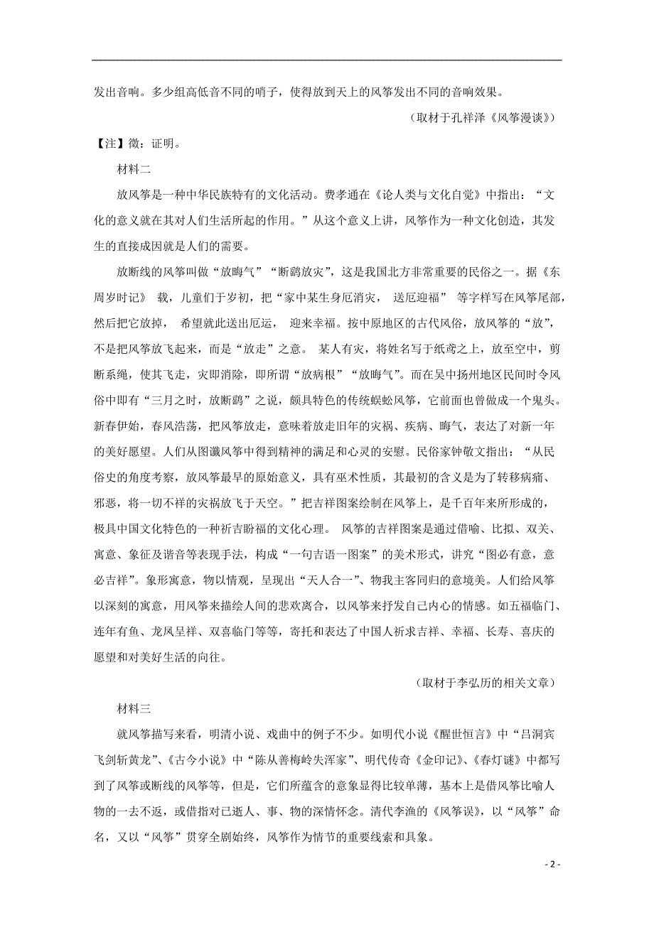 北京市通州区2020届高三语文一模考试试题（含解析）_第2页