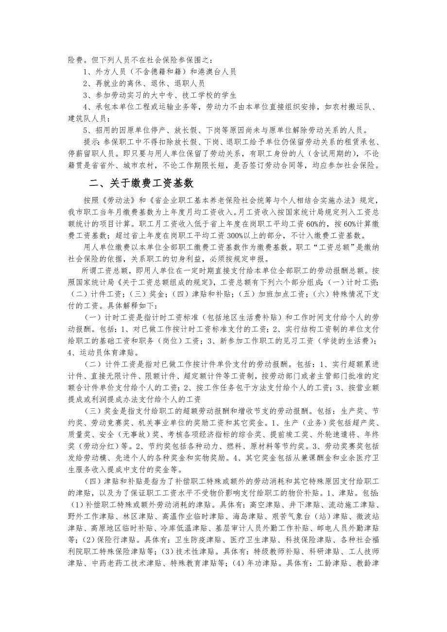 莱山社会劳动保险宣传汇报材料_第5页