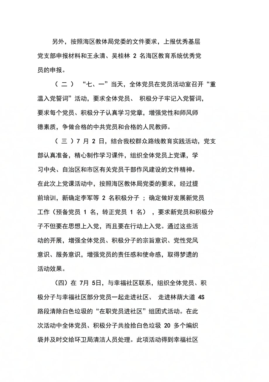 202X年学校七一建党节活动总结_第2页