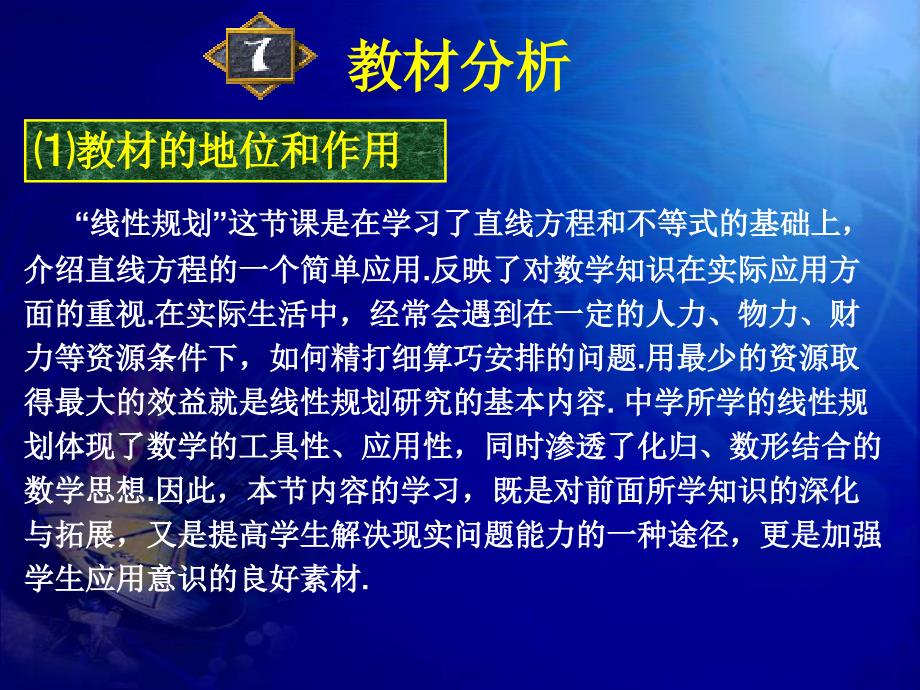 普通高中课程标准实验教科书数学必修5第三章32节研究报告_第3页