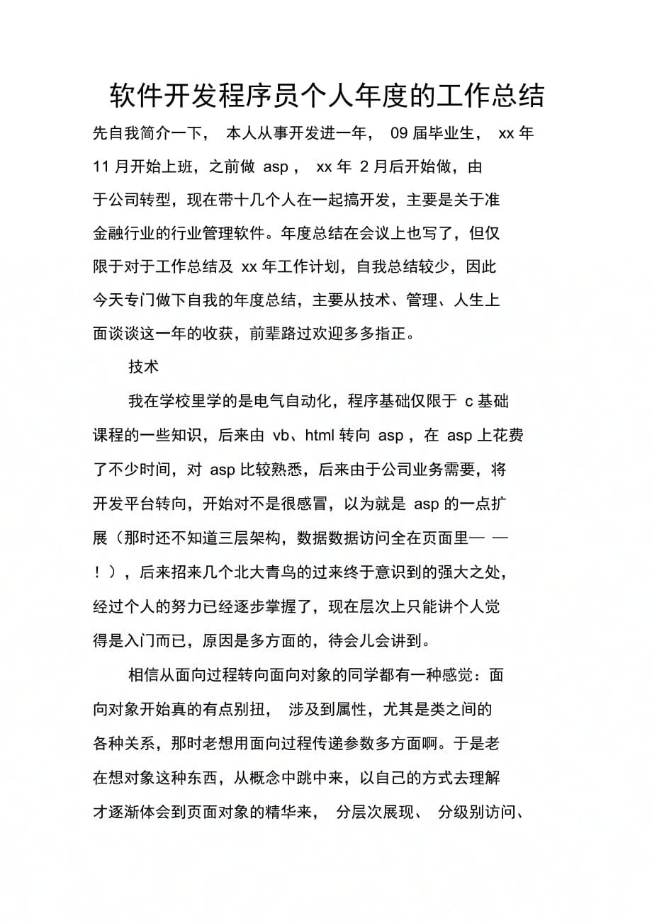 202X年软件开发程序员个人年度的工作总结_第1页