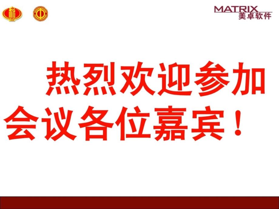 内蒙古自治区地税代征工会经费税库银联网管理系统介绍演示教学_第1页