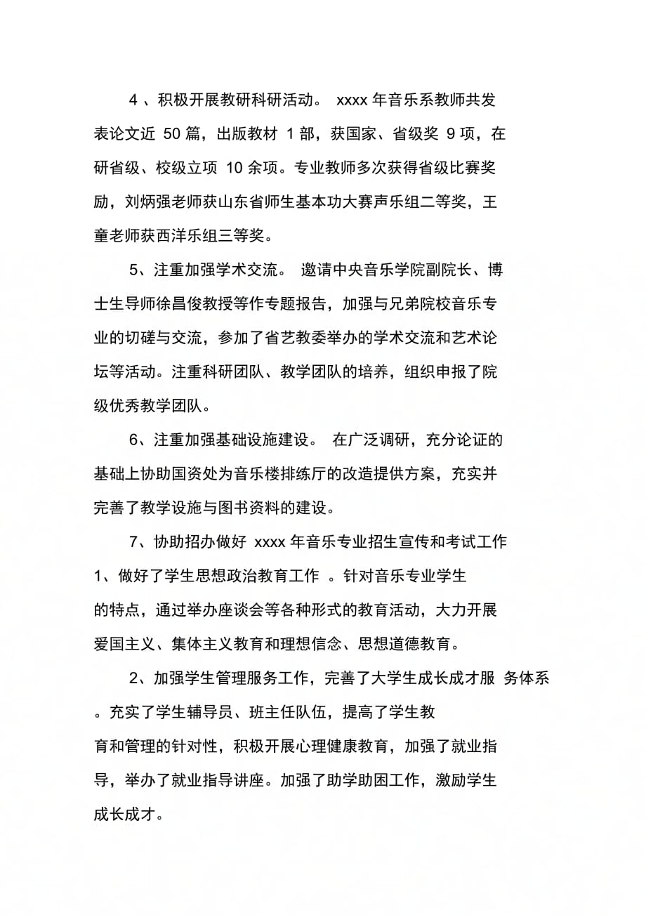 202X年音乐钢琴教师教学工作总结_第3页