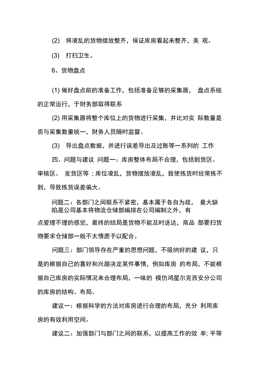 202X年物流公司顶岗实习报告_第4页