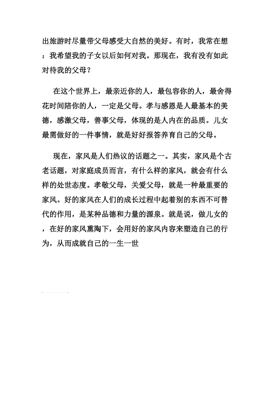 中华民族五千年历史中孕育了无数的优秀传统美德.doc_第3页