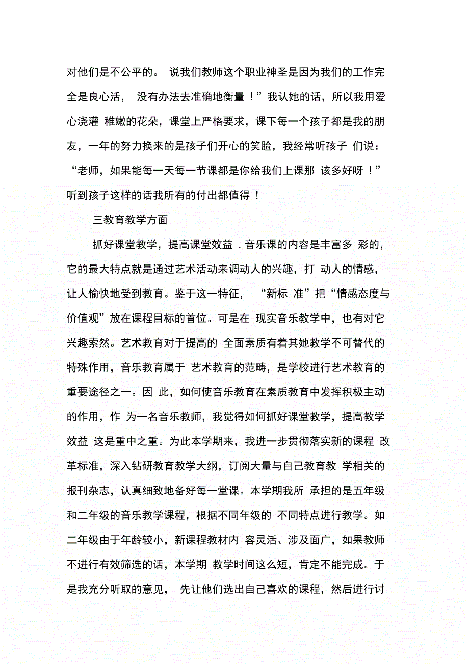 202X年音乐老师年终工作总结_第2页