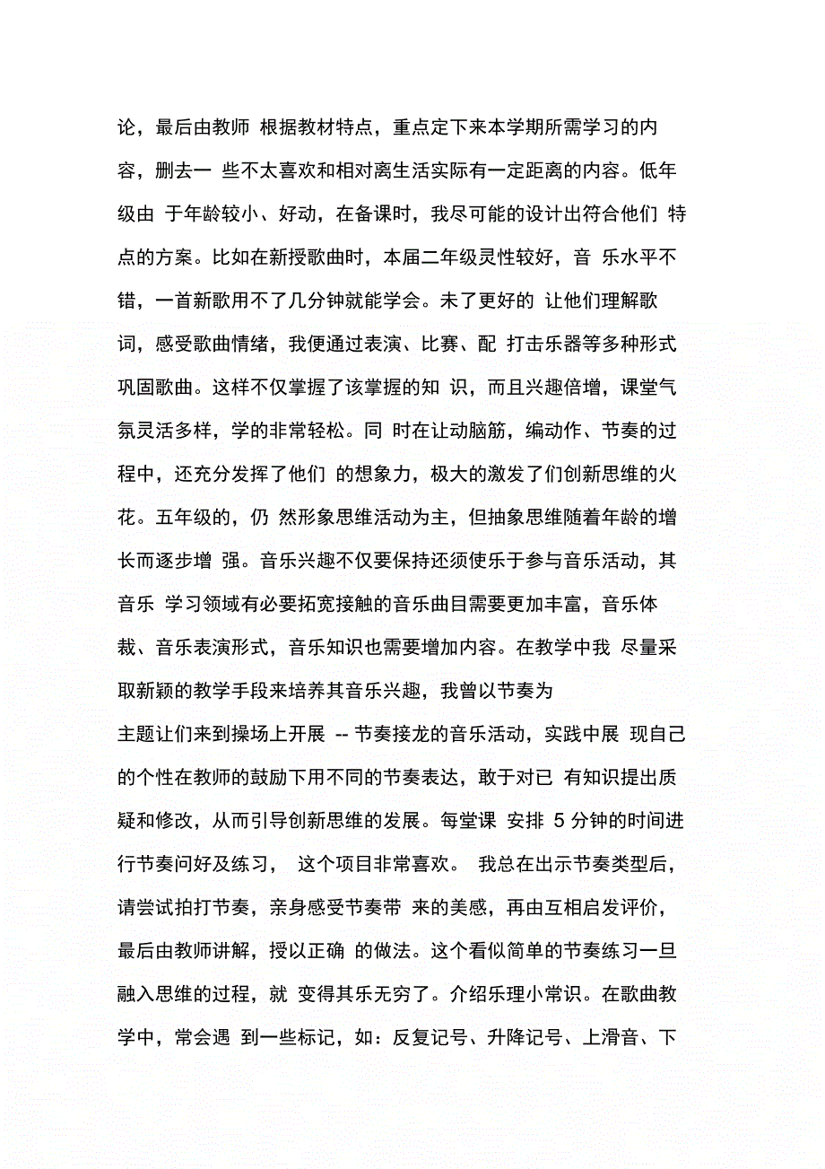 202X年音乐老师年终工作总结_第3页