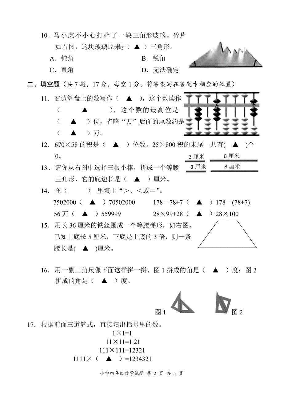 苏教版2020年小学四年级数学下册期末检测试题_第2页