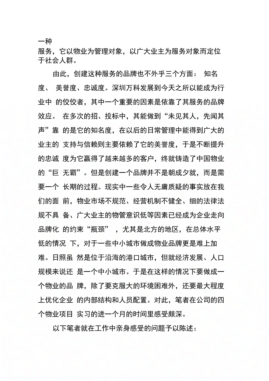 202X年物业管理员试用期工作总结_第2页