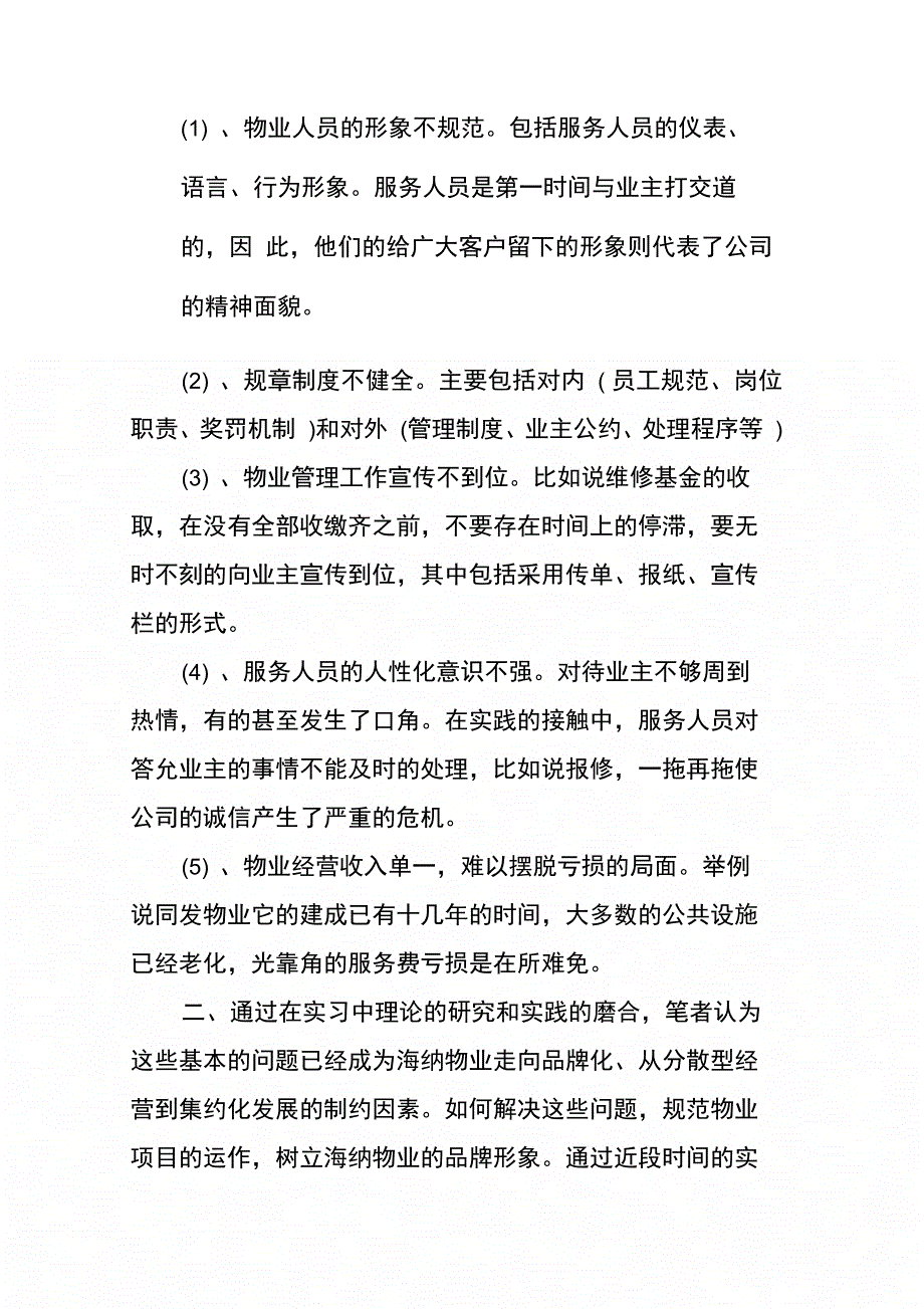 202X年物业管理员试用期工作总结_第3页