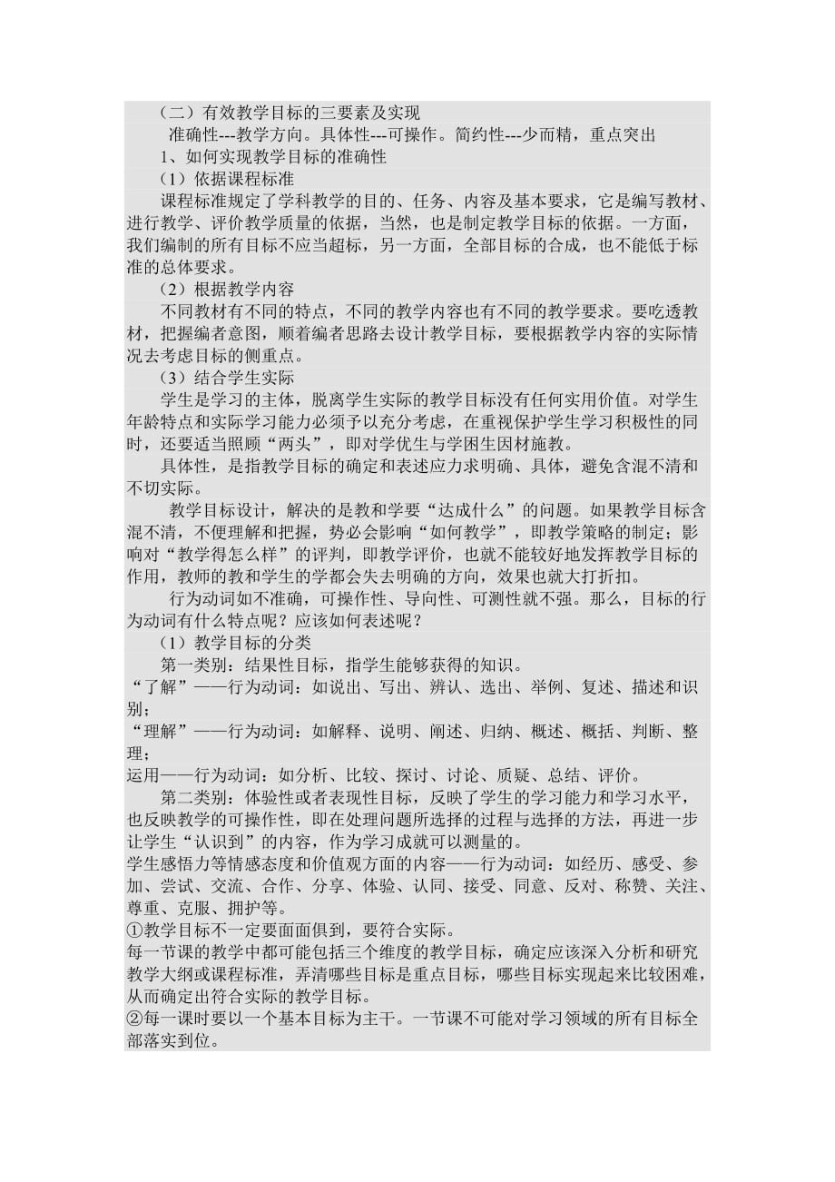 教学目标的设置与达成.doc_第4页