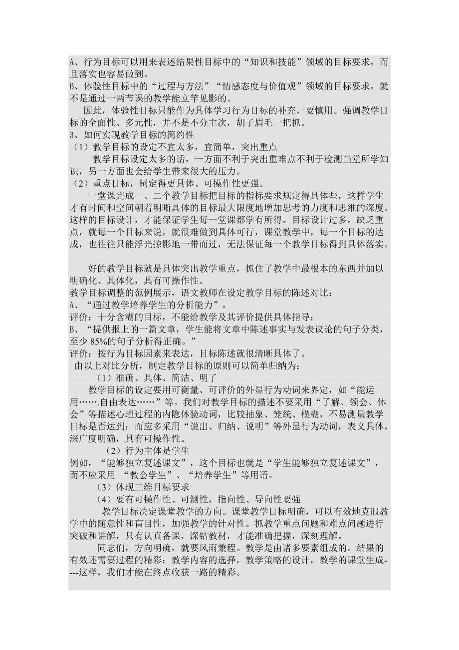 教学目标的设置与达成.doc_第5页