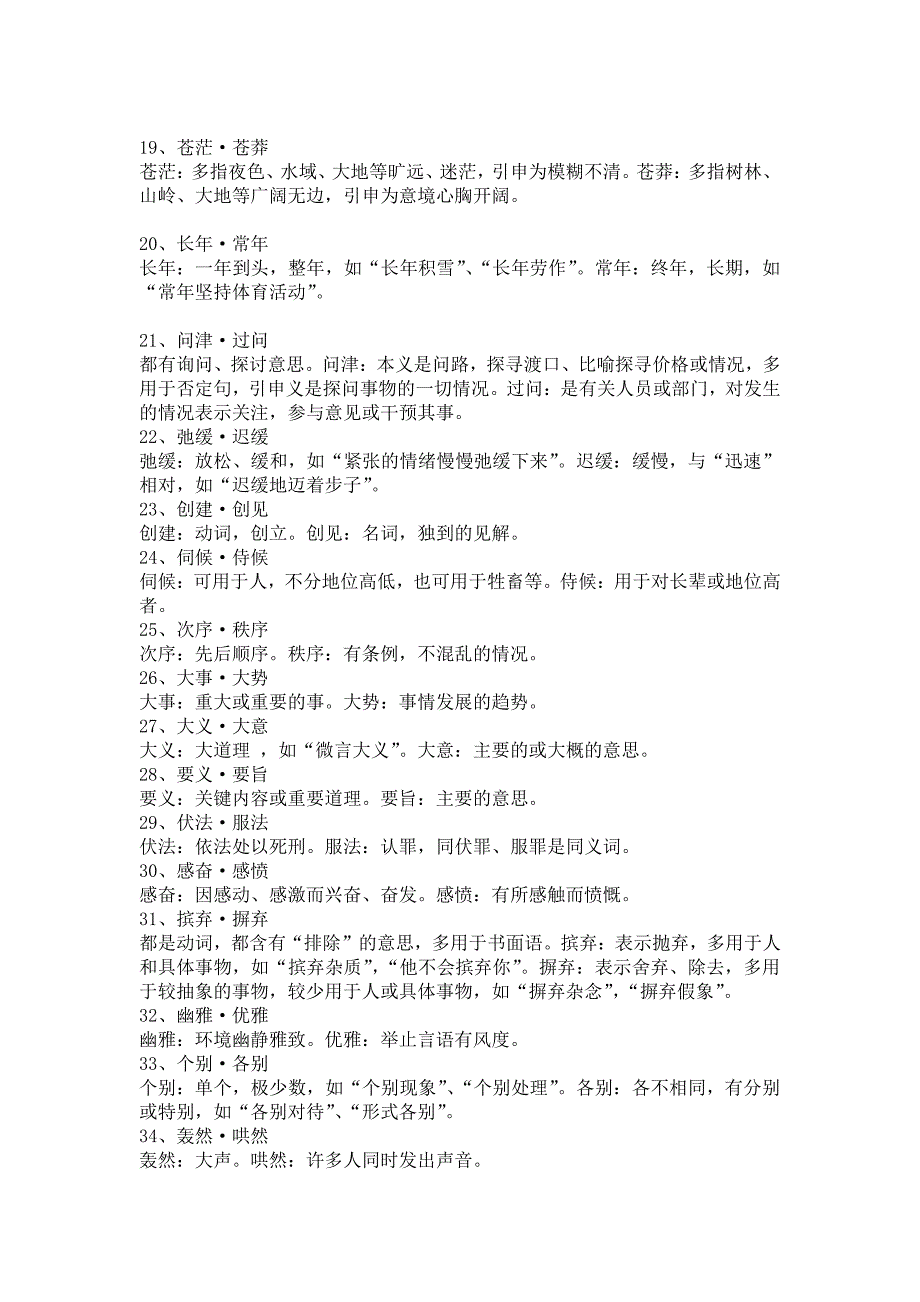 公务员考试应知实词辨析600个.pdf_第2页