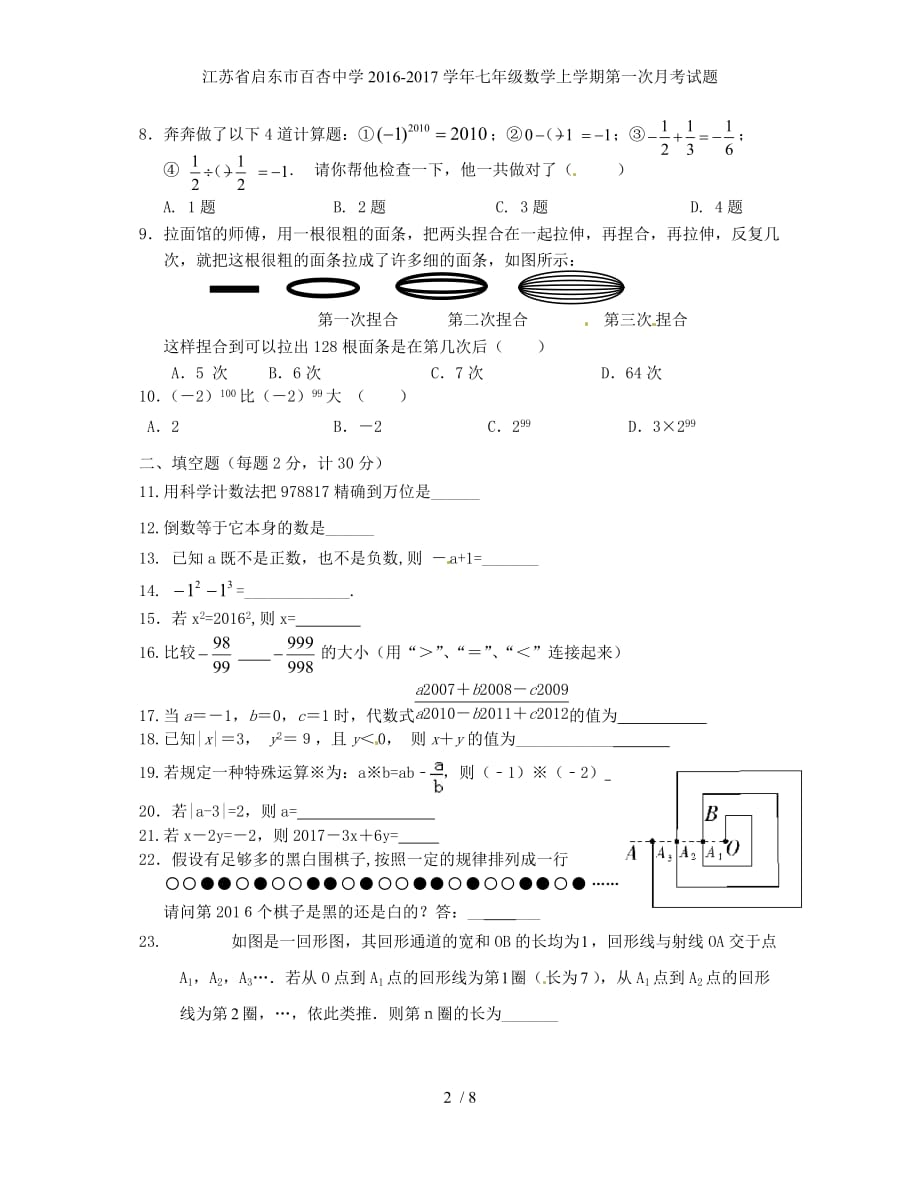 江苏省启东市百杏中学七年级数学上学期第一次月考试题_第2页