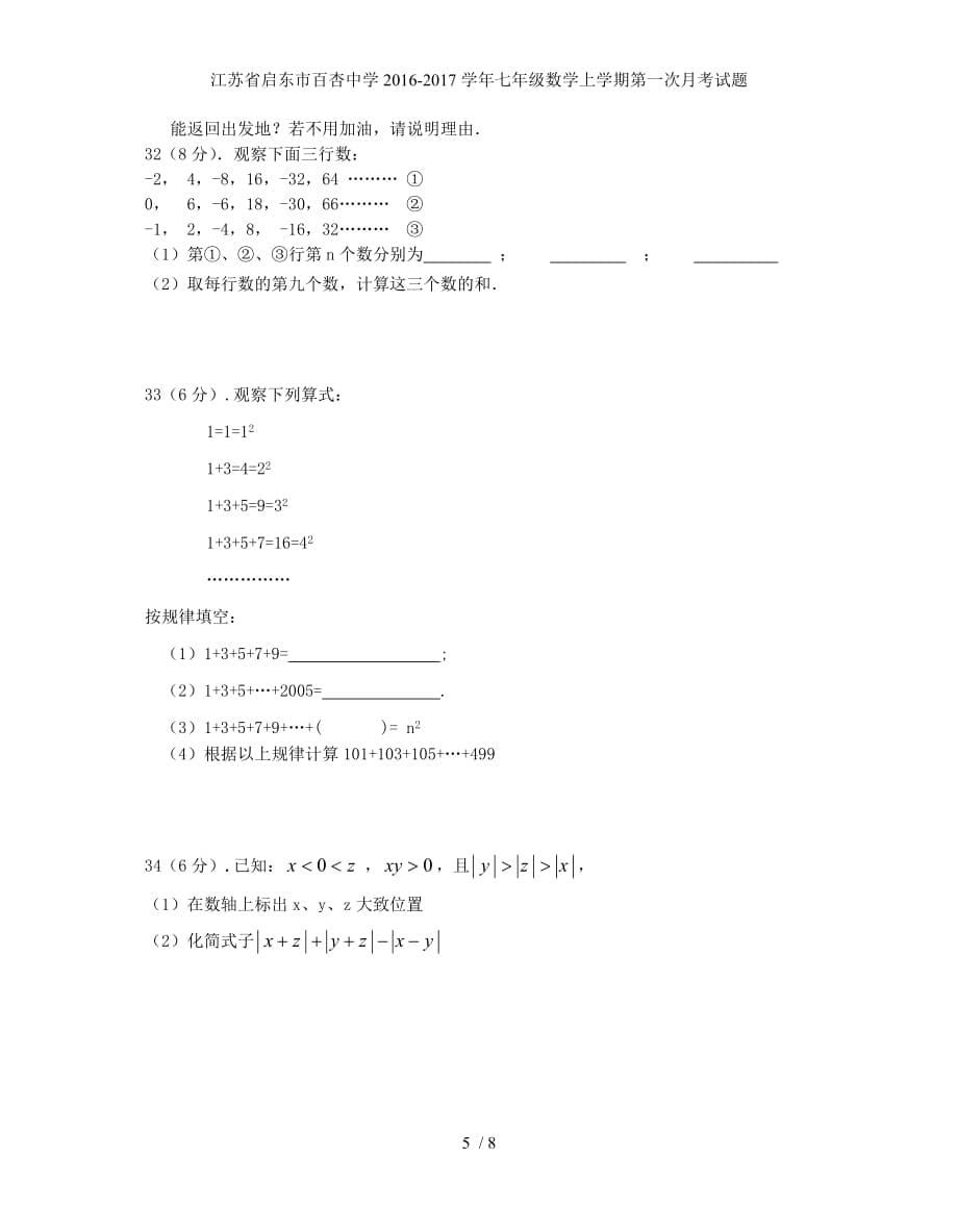 江苏省启东市百杏中学七年级数学上学期第一次月考试题_第5页