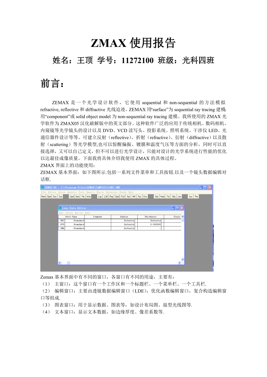 ZMAX使用报告.doc_第1页