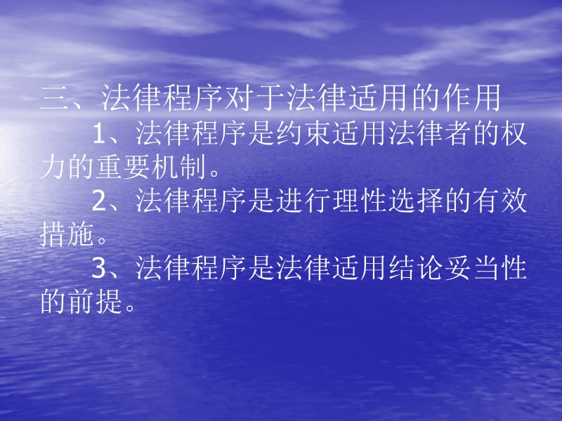 十章法律程序课件资料讲解_第4页