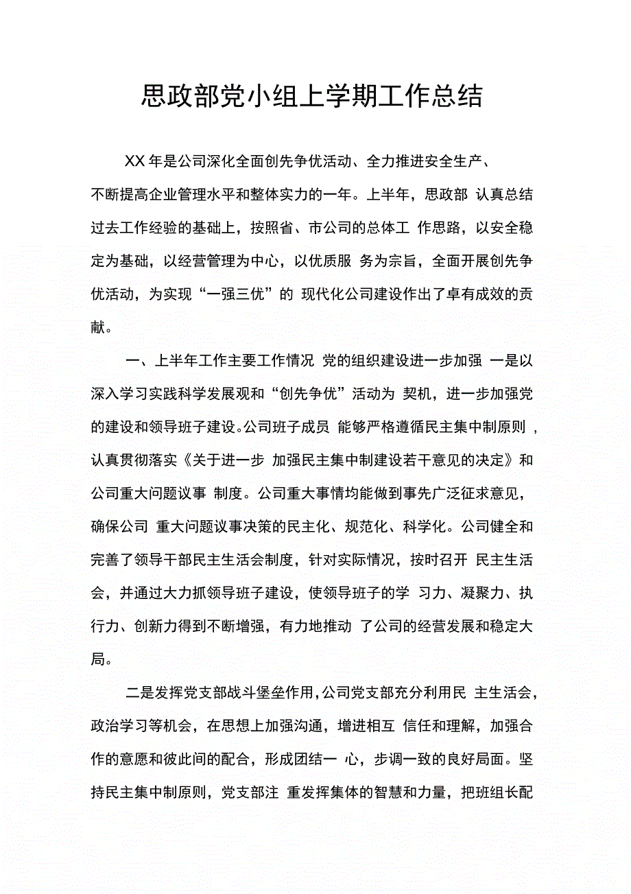 202X年思政部党小组上学期工作总结_第1页