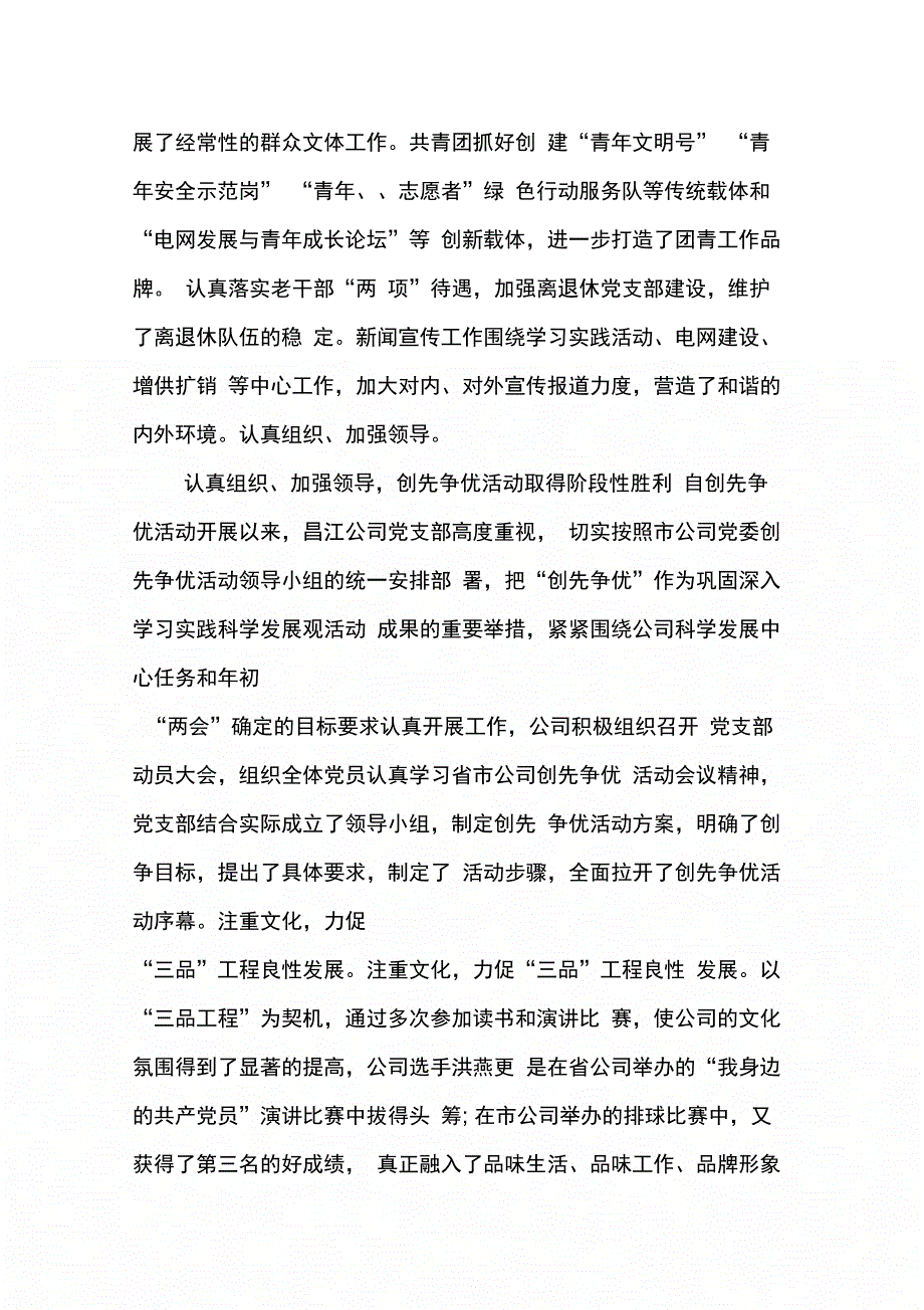 202X年思政部党小组上学期工作总结_第3页