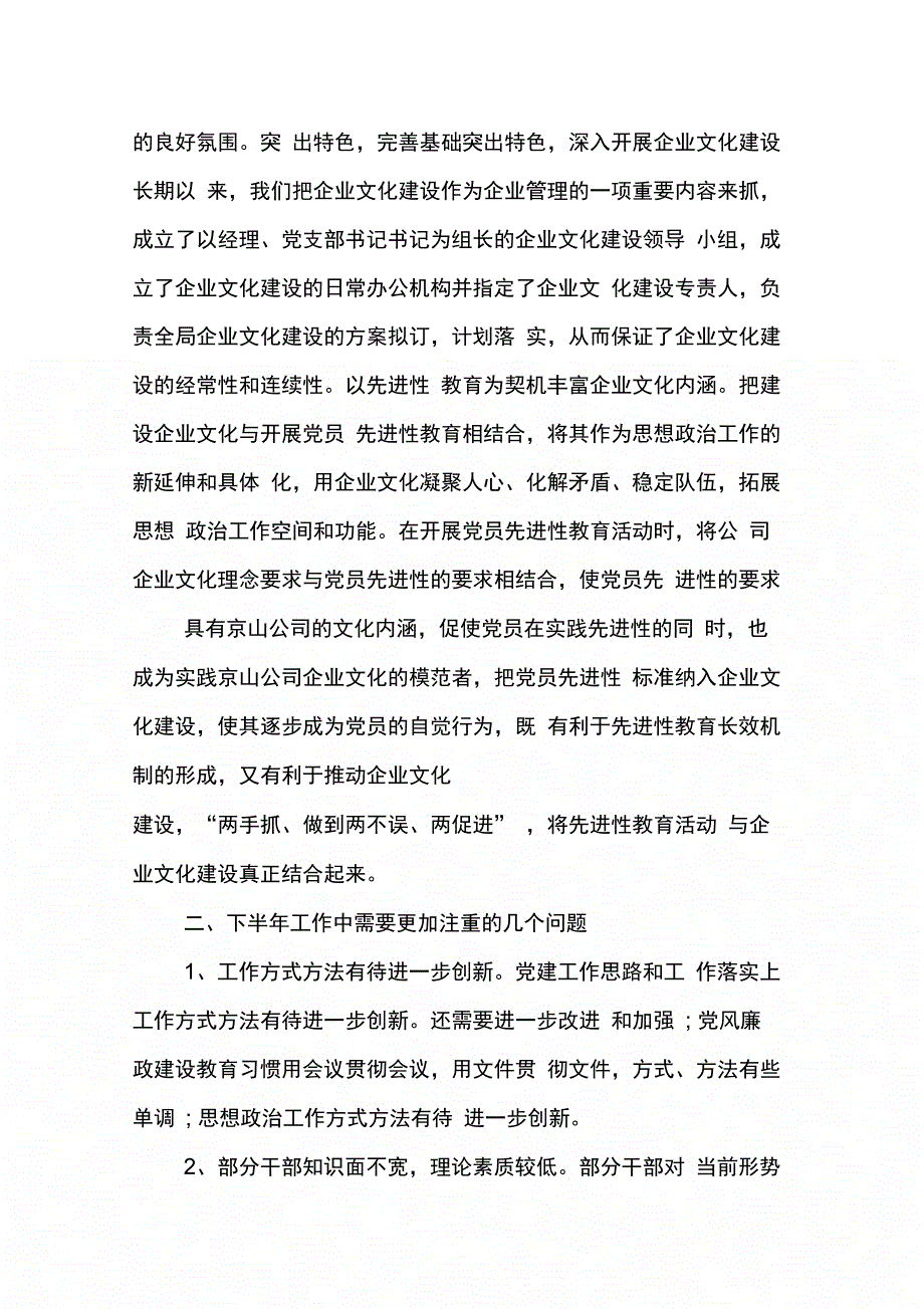 202X年思政部党小组上学期工作总结_第4页