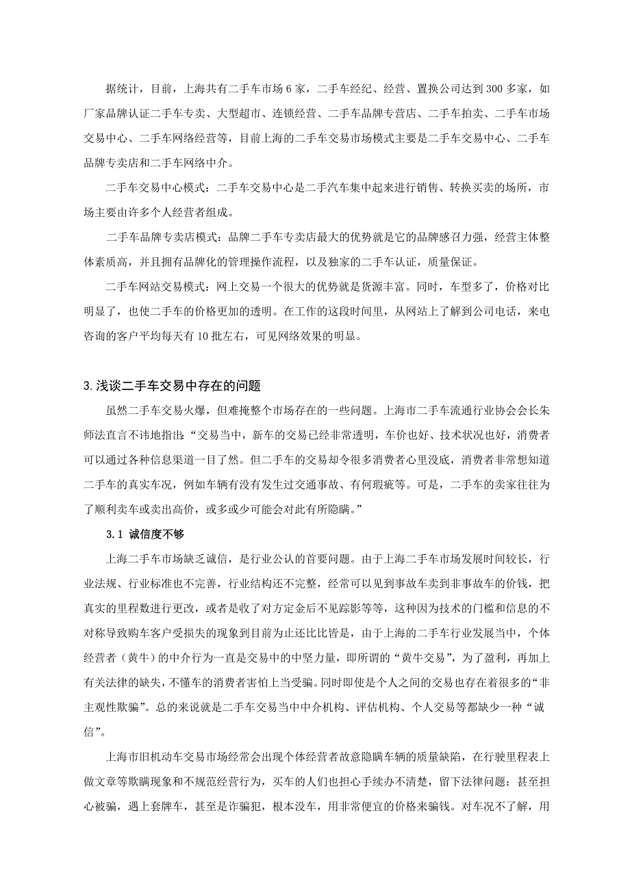 二手车市场调研报告.doc_第4页