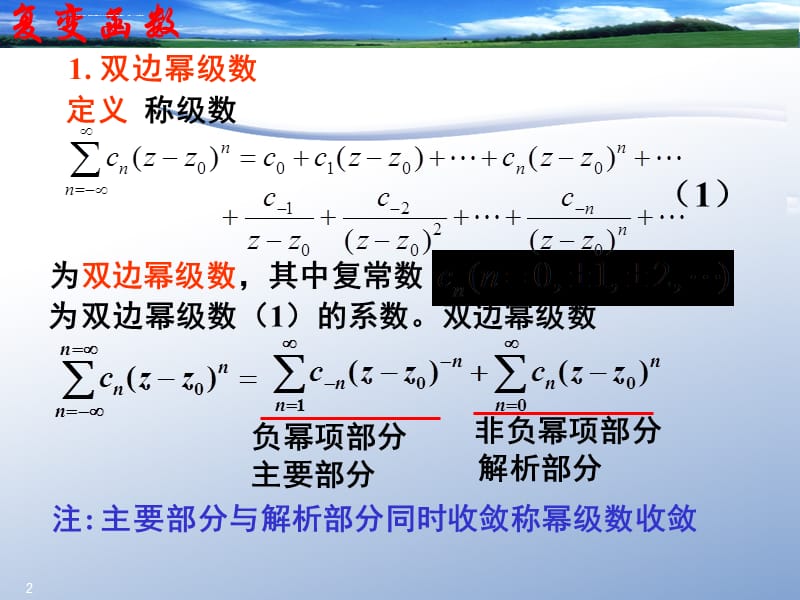 复变函数论第三版钟玉泉PPT第五章_第2页