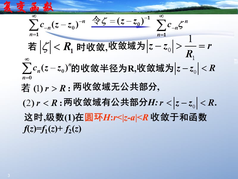 复变函数论第三版钟玉泉PPT第五章_第3页